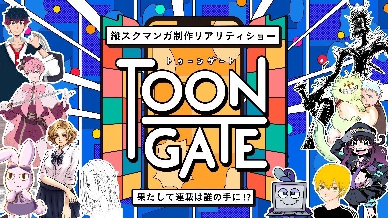 「TOON GATE」告知ビジュアル