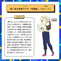 「探し物は悲劇ですか『収醜癖』」告知ビジュアル