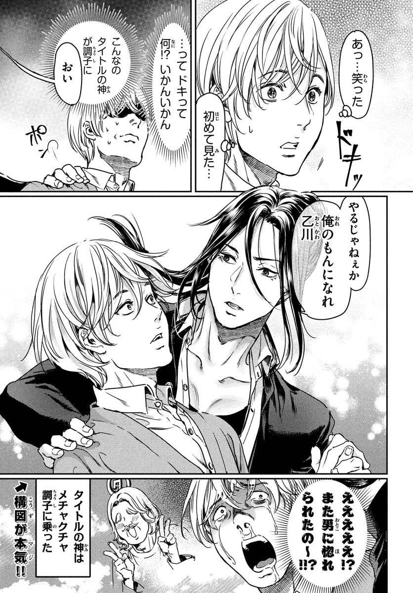 「巨乳好きなのにBL界に転生しました」1巻より。