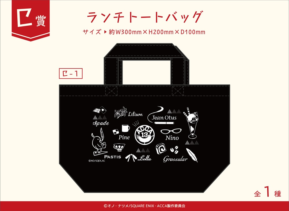 ACCA13区監察課　Regards トートバッグ ACCA13区監察課 - トートバッグ(マークver.) | AMNIBUS(アムニバス)