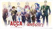 「ACCA13区監察課」オンラインくじの告知画像。 (c)オノ・ナツメ/SQUARE ENIX・ACCA製作委員会