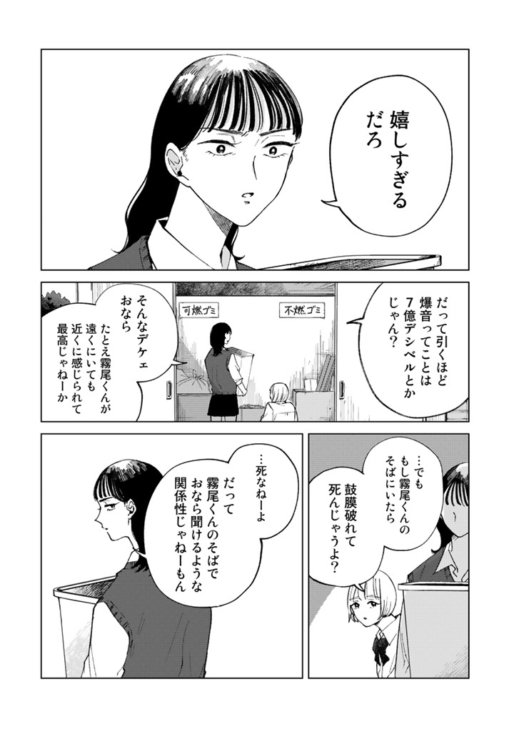 「霧尾ファンクラブ」より。