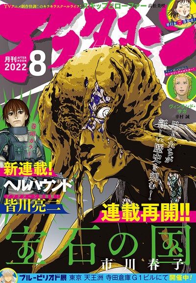 月刊アフタヌーン8月号