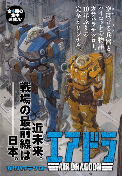 「エアドラ」 より。