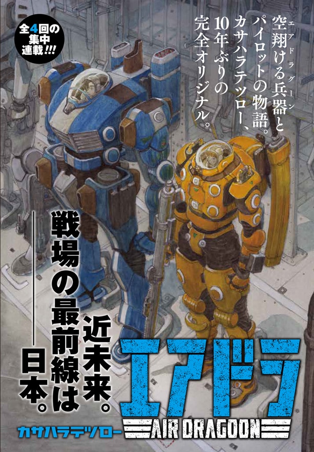 「エアドラ」 より。