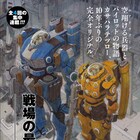 カサハラテツローが元マンガ家のパイロットを描く短期集中連載「エアドラ」