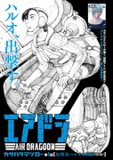 「エアドラ」 より。
