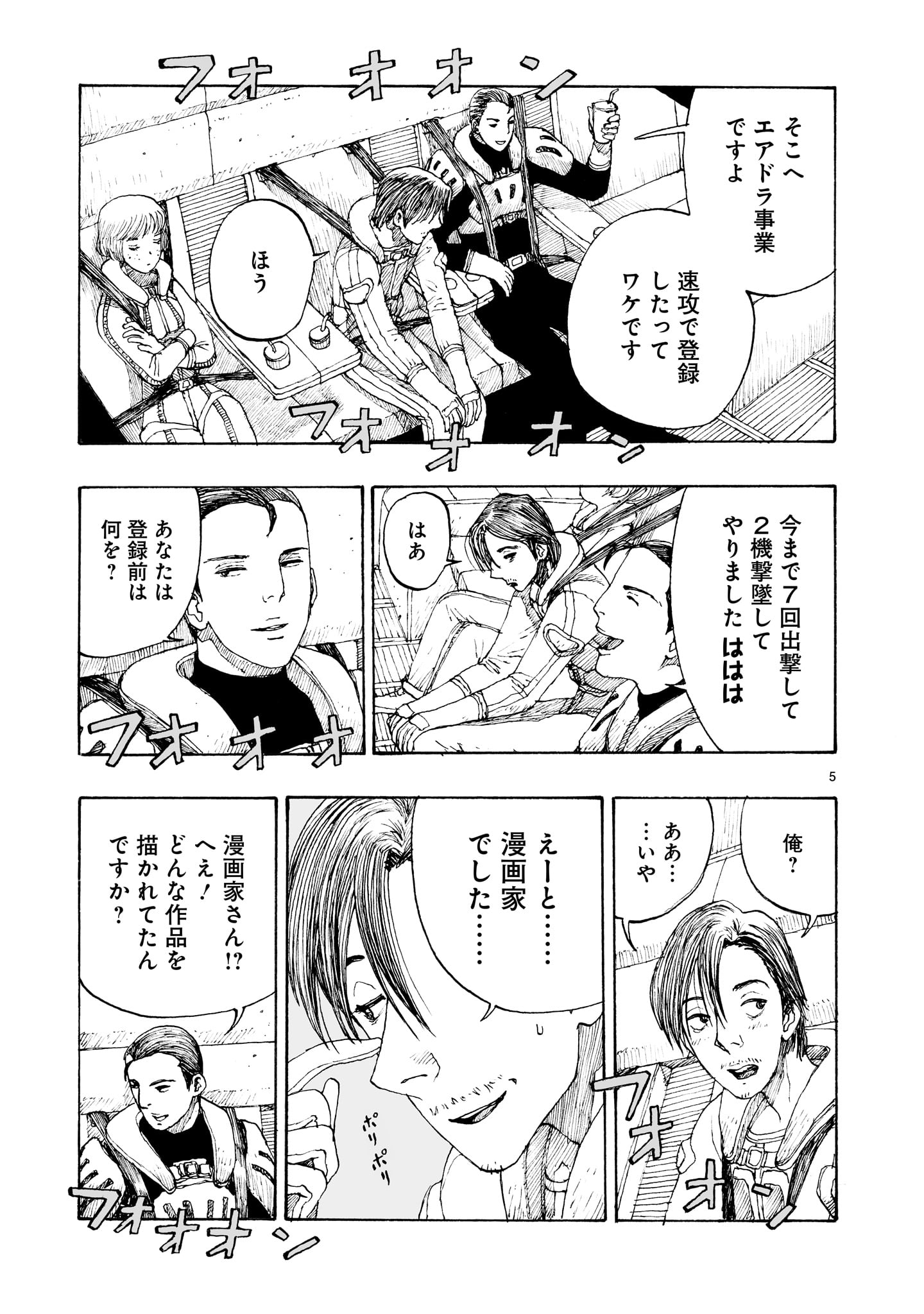 「エアドラ」 より。