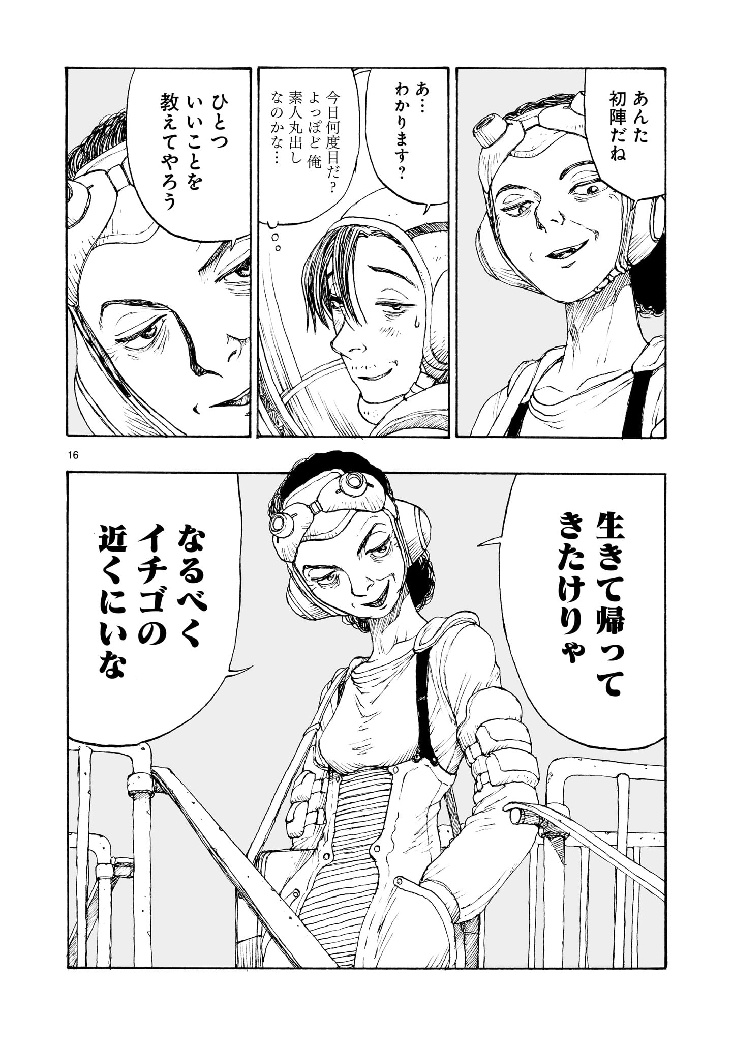 「エアドラ」 より。