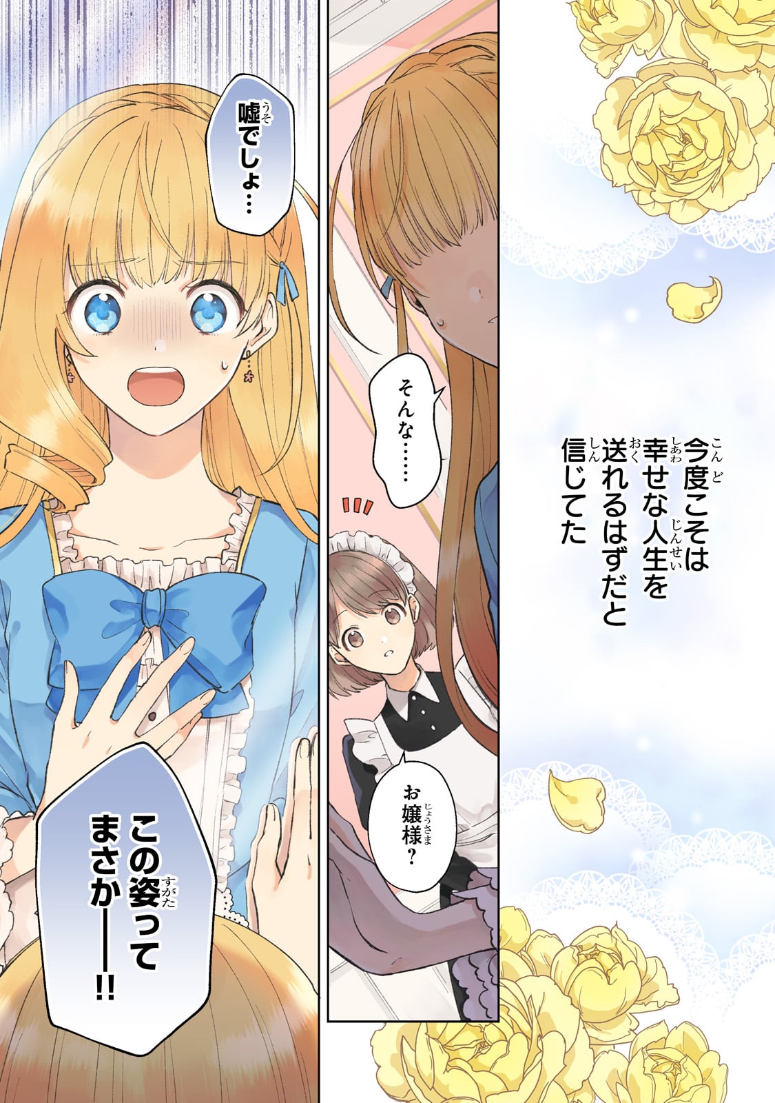 「断罪された悪役令嬢は続編の悪役令嬢に生まれ変わる」より。