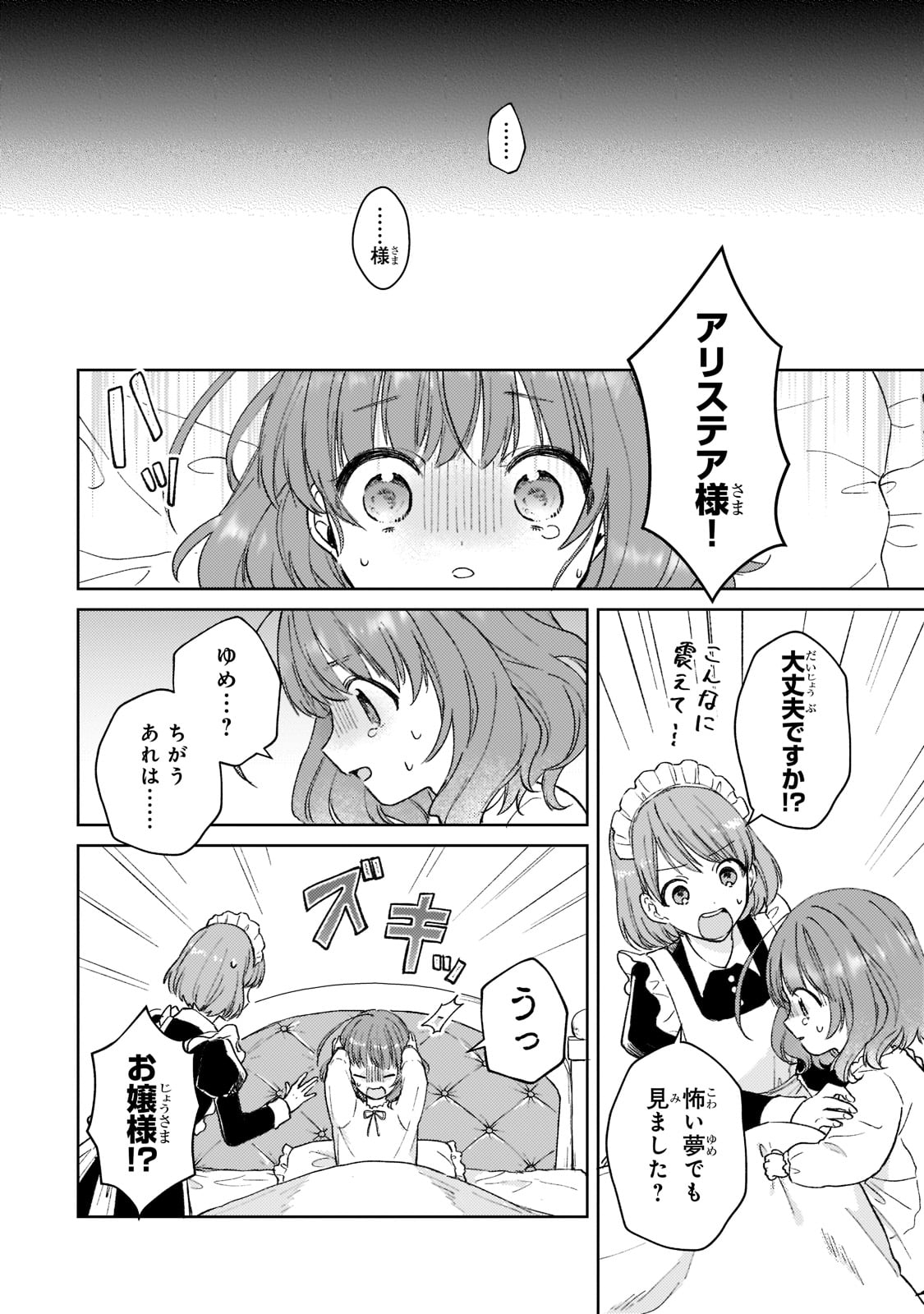 「断罪された悪役令嬢は続編の悪役令嬢に生まれ変わる」より。