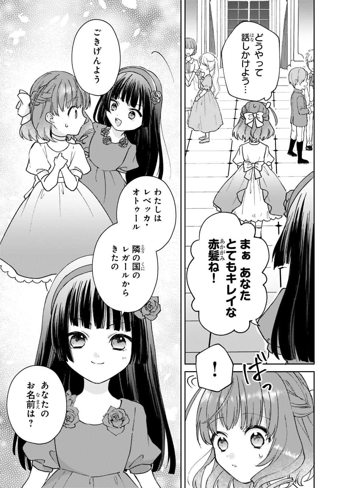 「断罪された悪役令嬢は続編の悪役令嬢に生まれ変わる」より。