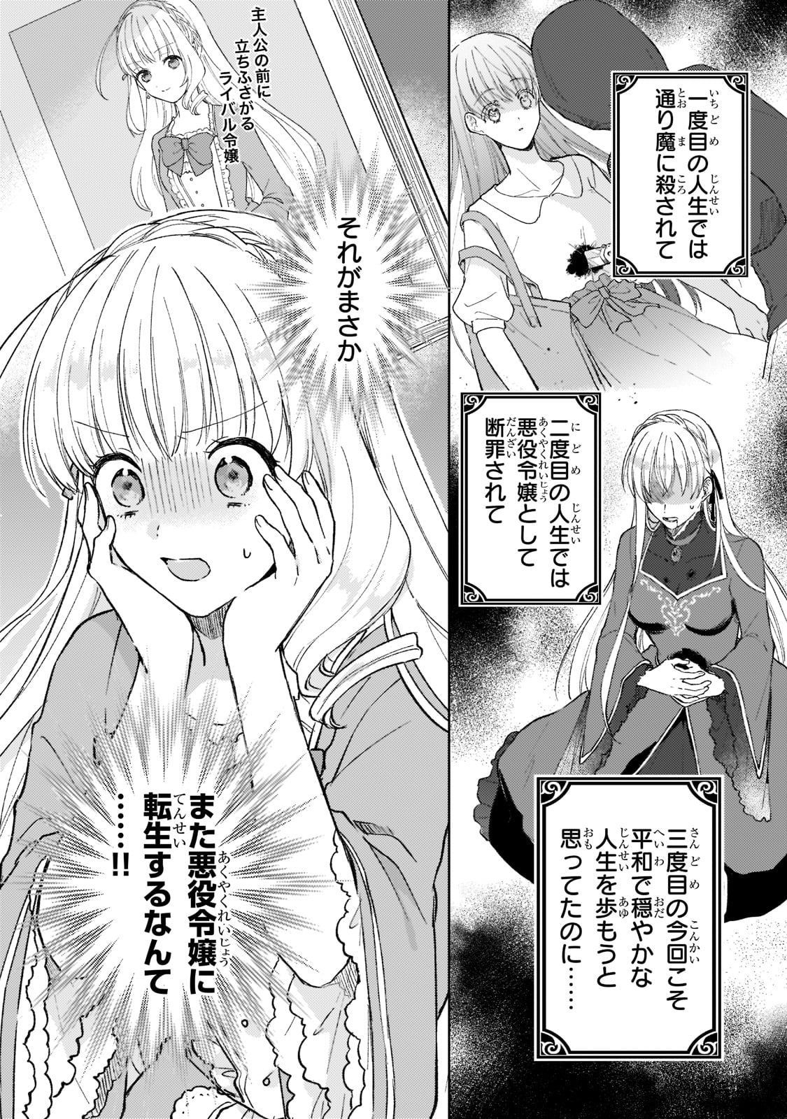 「断罪された悪役令嬢は続編の悪役令嬢に生まれ変わる」より。