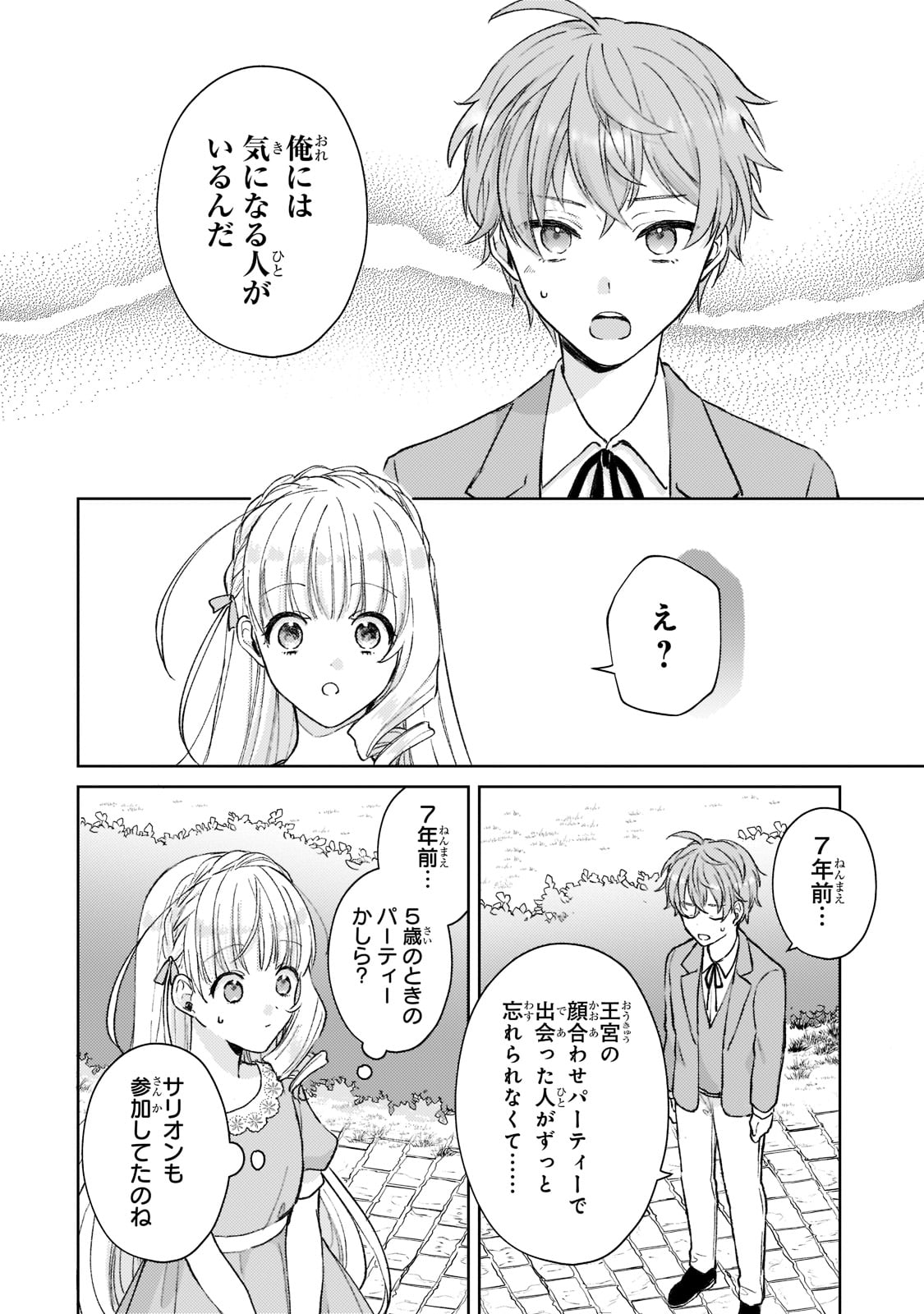 「断罪された悪役令嬢は続編の悪役令嬢に生まれ変わる」より。