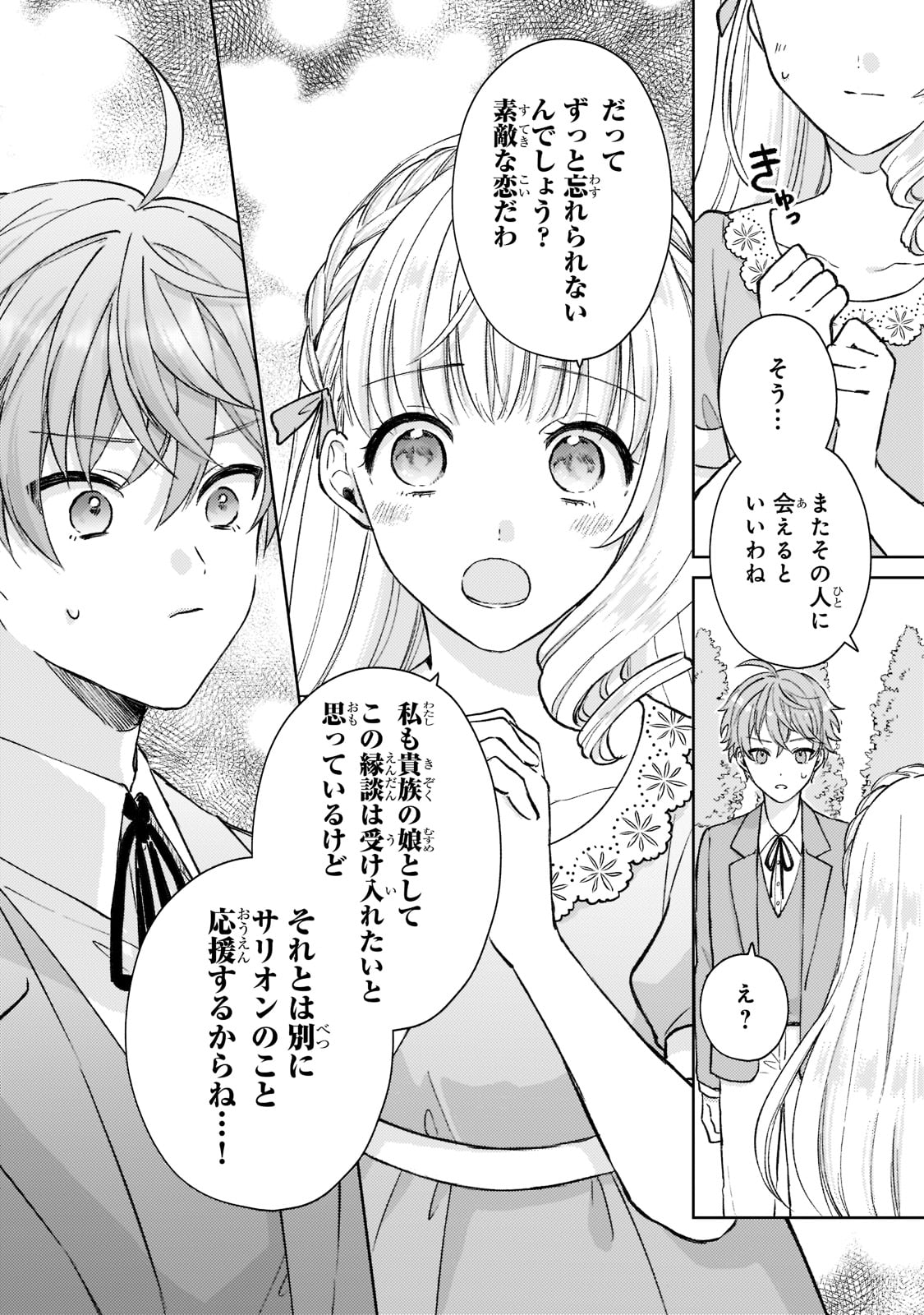 「断罪された悪役令嬢は続編の悪役令嬢に生まれ変わる」より。