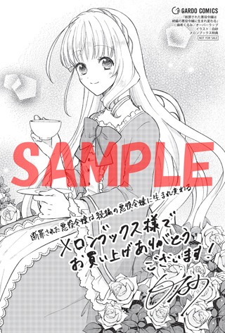 メロンブックス特典