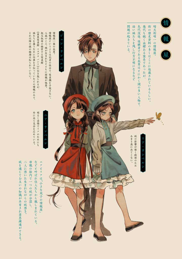 キャラクター紹介