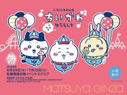 「ちいかわワクワクゆうえんち」ビジュアル