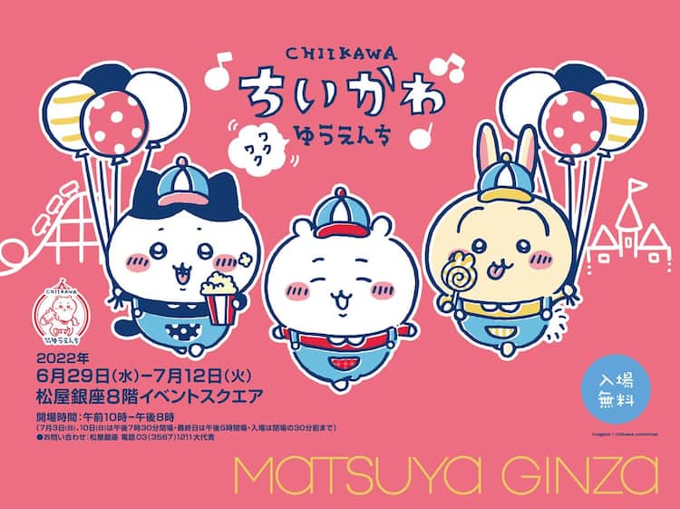 ちいかわワクワクゆうえんち」松屋銀座で、会場限定商品やサンリオ 