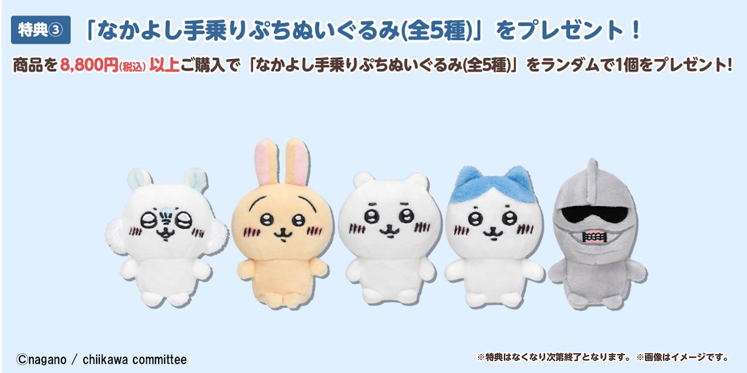 「ちいかわワクワクゆうえんち」購入特典