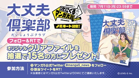 「大丈夫倶楽部」プレゼントキャンペーンの告知。