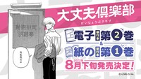 「大丈夫倶楽部」単行本の告知。