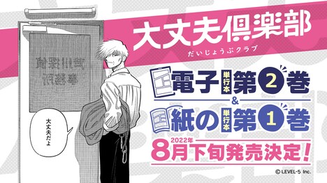 「大丈夫倶楽部」単行本の告知。