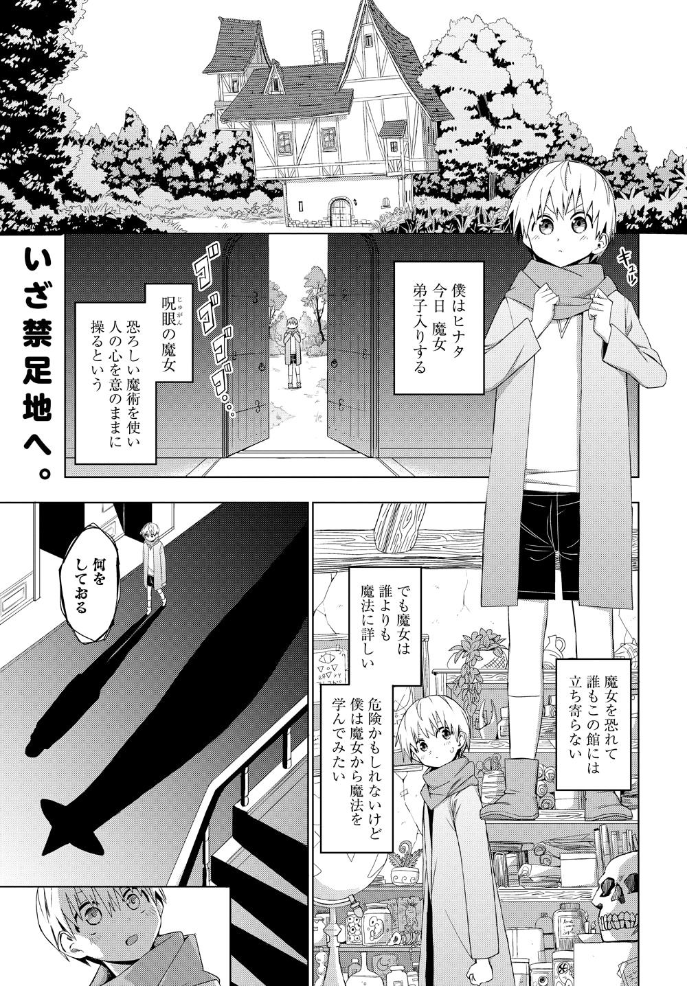 「魔法と僕とでっかい師匠」第1話より。(c)大野うい／コアミックス