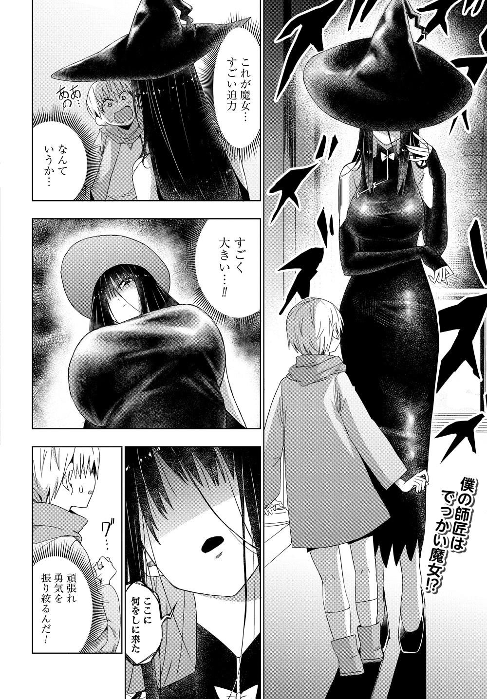 「魔法と僕とでっかい師匠」第1話より。(c)大野うい／コアミックス