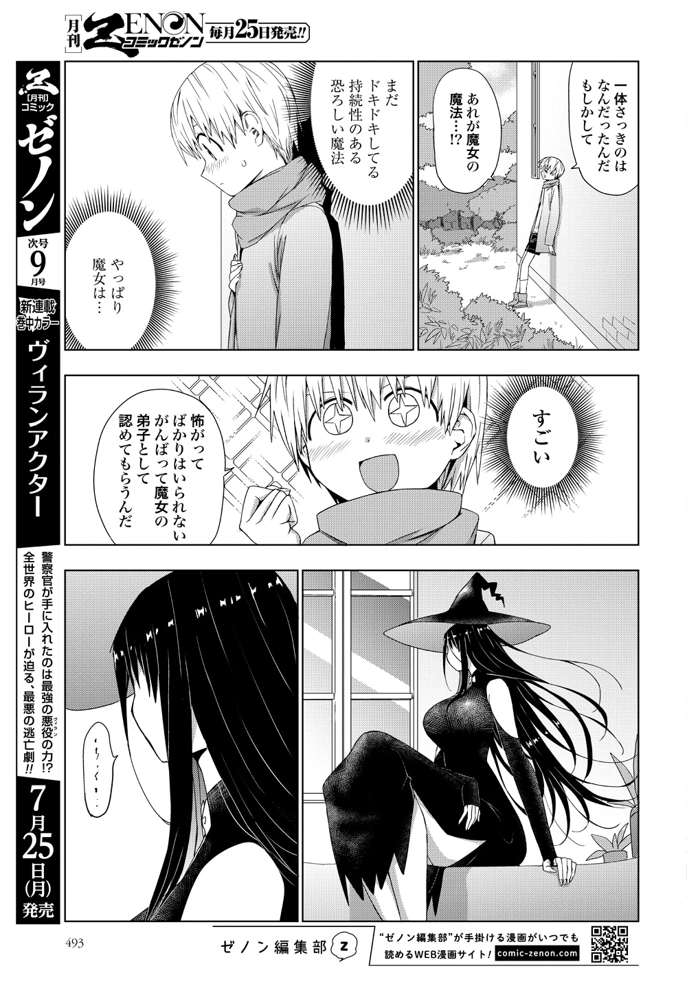 「魔法と僕とでっかい師匠」第1話より。(c)大野うい／コアミックス