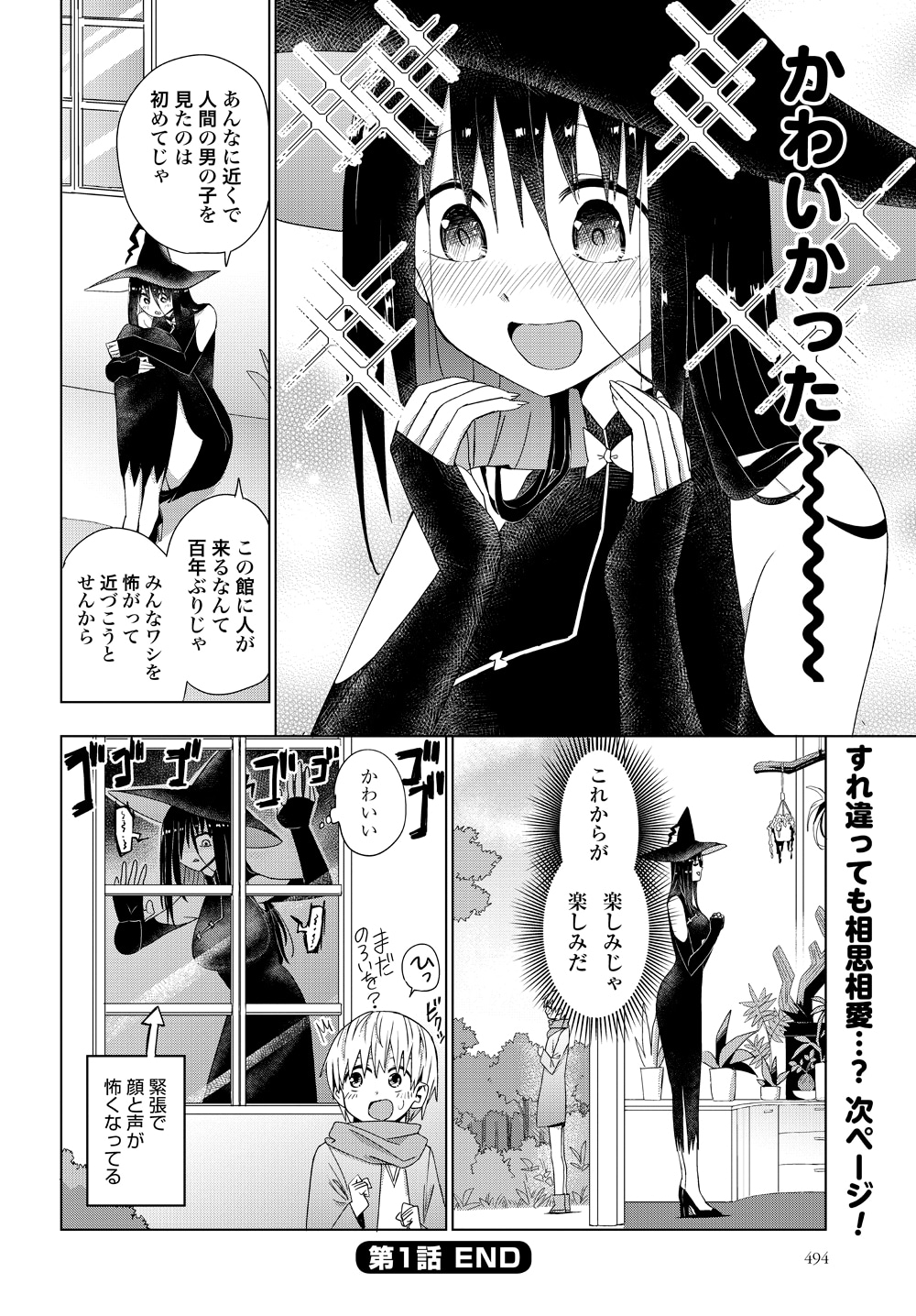 「魔法と僕とでっかい師匠」第1話より。(c)大野うい／コアミックス