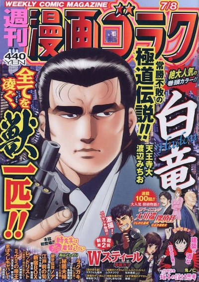 週刊漫画ゴラク7月8日号