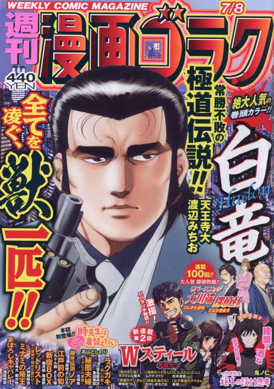 週刊漫画ゴラク7月8日号