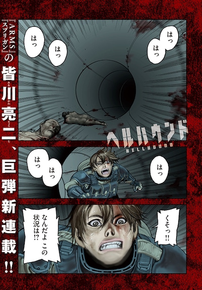 「ヘルハウンド」より