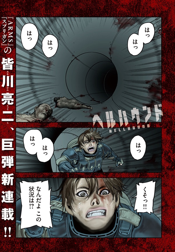 「ヘルハウンド」より