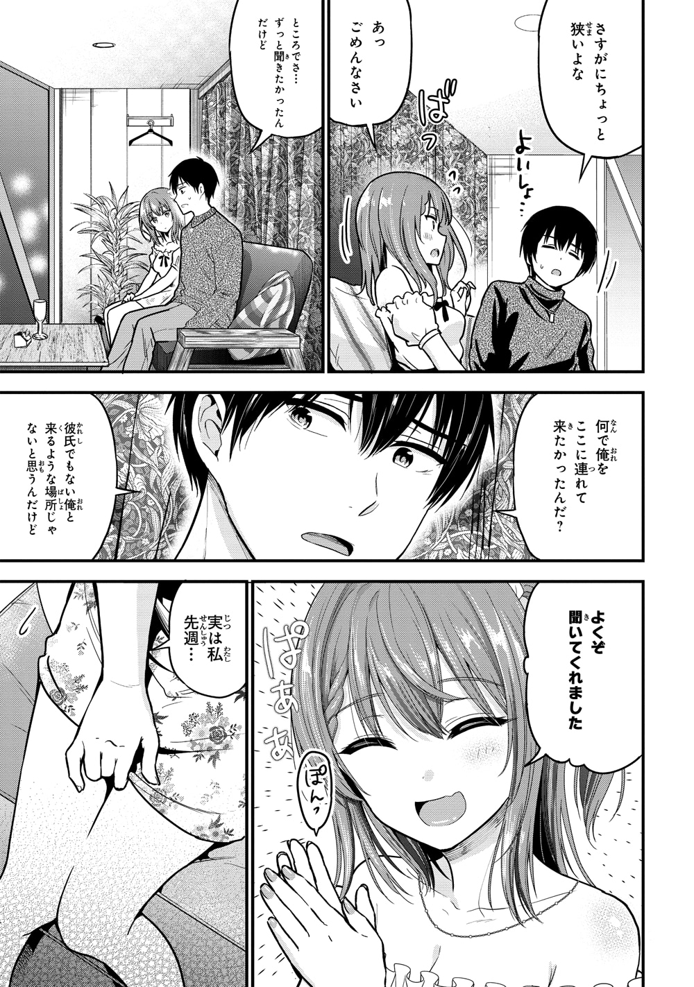 「カノジョに浮気されていた俺が、小悪魔な後輩に懐かれています」より。
