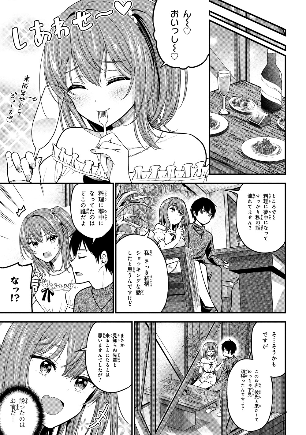 「カノジョに浮気されていた俺が、小悪魔な後輩に懐かれています」より。