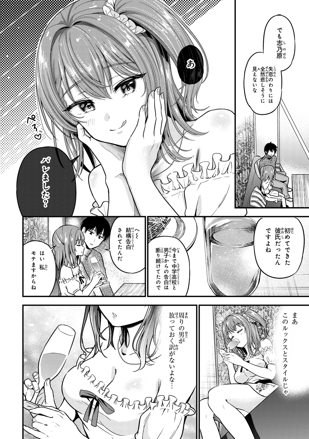 「カノジョに浮気されていた俺が、小悪魔な後輩に懐かれています」より。