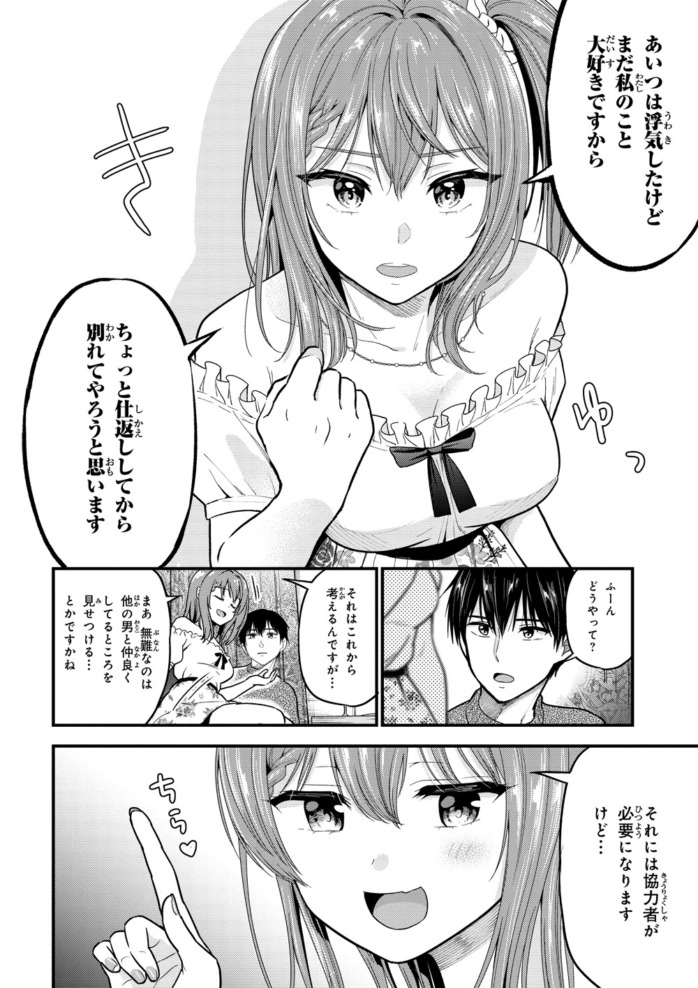 「カノジョに浮気されていた俺が、小悪魔な後輩に懐かれています」より。