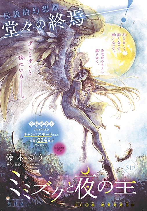 「ミミズクと夜の王」最終回の扉ページ。