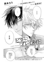 西本ろう「ビタープレイメイト」扉ページ