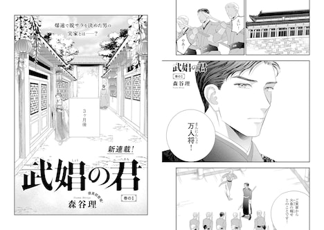 森谷理「武娼の君」より。