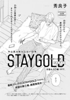 秀良子「STAYGOLD それから。」扉ページ