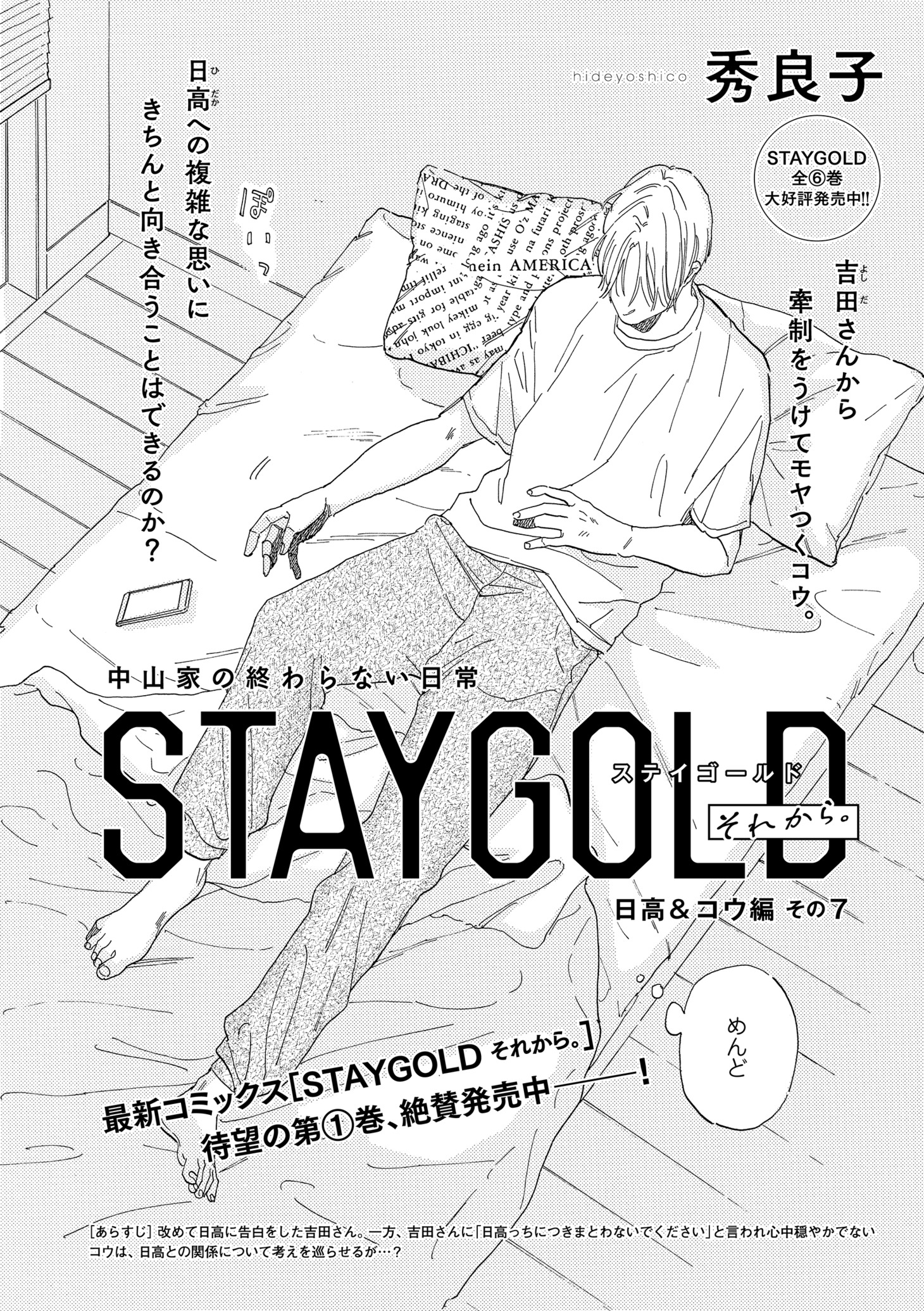 秀良子「STAYGOLD それから。」扉ページ