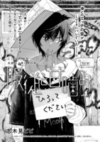 志木見ビビ「服従と甘噛み」扉ページ