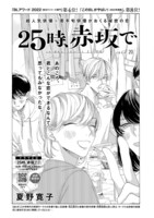 夏野寛子「25時、赤坂で」扉ページ