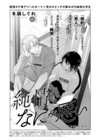 冬縞しぐれ「純情でなにが悪い」扉ページ