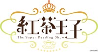 朗読劇「-The Super Reading Show- 紅茶王子」ロゴ