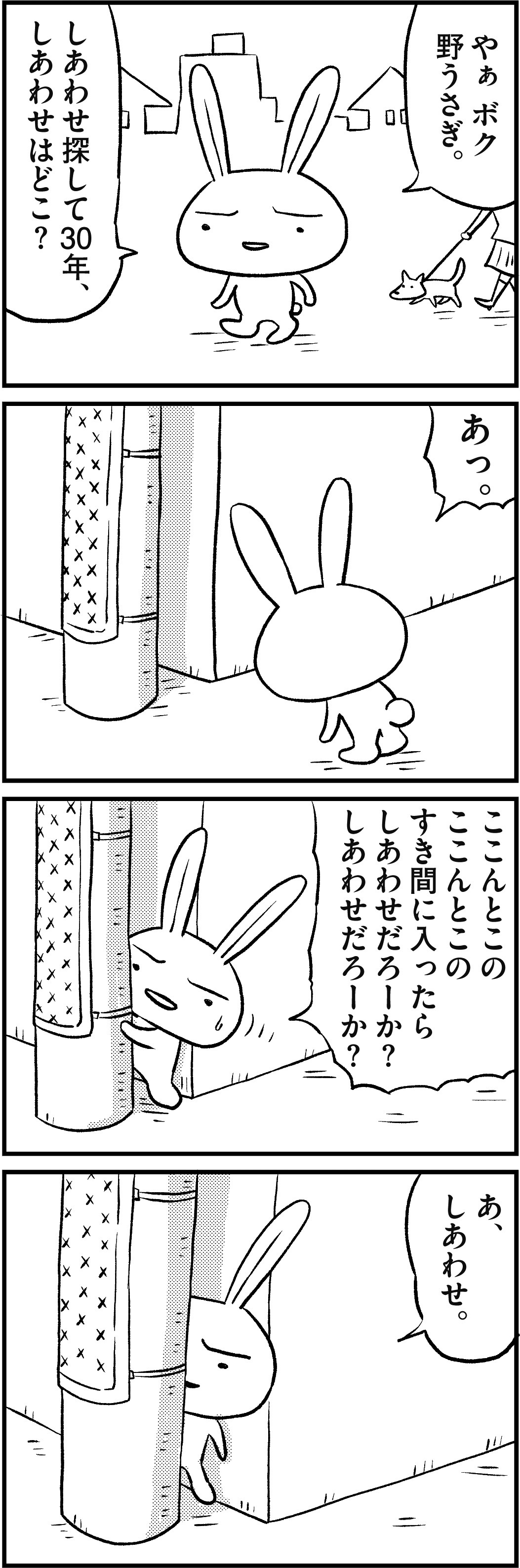 しあわせうさぎ