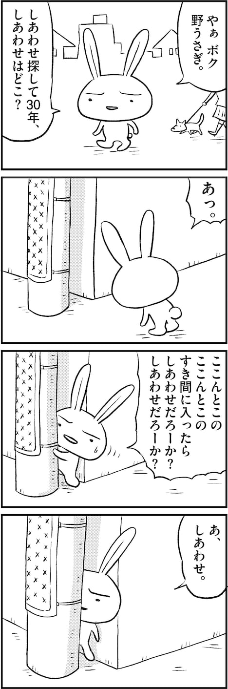 しあわせうさぎ